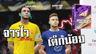 เข้าขา VS ไม่เข้าขา!!! [FIFA++ Online 4]