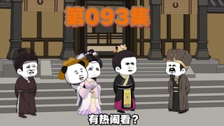 孔讷，你要完了啊！