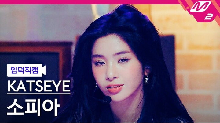 【KATSEYE Sophia】Sang dewa dari bagian luar hadir di MCD! 240914 Sophia Touch MCD rekaman langsung ve
