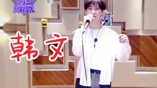【时代少年团】张真源韩文唱跳BLACKPINK新歌！小男粉一枚！