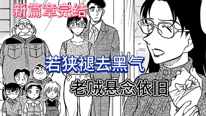 【KoA】The new arc has concluded, Wakasa is finally shedding her dark aura, and the old fox still leav
