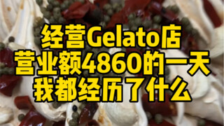 สิ่งที่ผมประสบในหนึ่งวันที่มียอดเทิร์นโอเวอร์ 4860