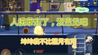 猫和老鼠手游：霜月暗改削弱后怎么玩？