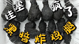 Crazy! Guangdong handsome boy recreates the super popular [Black Pink Fried Chicken] and unexpectedl