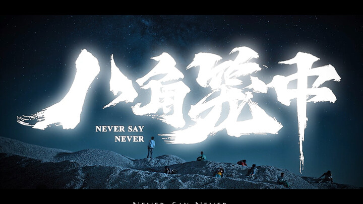 بصدقٍ وجدٍّ، داخل قفص الثماني!