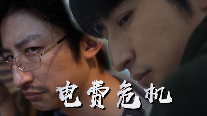 Kasus kenaikan tagihan listrik yang mencengangkan, sebenarnya apa yang terjadi! Dan pada akhirnya ma