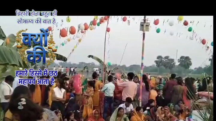 “बिहारी होना स्वाभाविक सी बात है, लेकिन जब हमारे हिस्से में छठ पर्व आता है, तो गर्व महसूस होना लाज़म