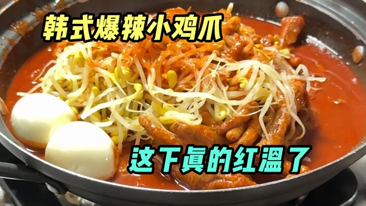 ทำไมปากของฉันถึงเปลี่ยนสีหลังจากกินไก่ตุ๋นขาเผ็ดเกาหลีนี้?