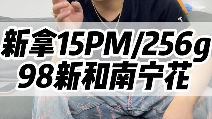 Baru dapat 15PM/256GB #TeknologiDigital#Huaqiangbei#15PM