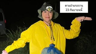 ตามอำเภอจาน  ล่าหา "ตั๊กแตนปาทังก้า" ในยามค่ำคืน ที่ จ.ชัยภูมิ วันอังคารที่ 23 ก.ย. เวลา 18.00 น.