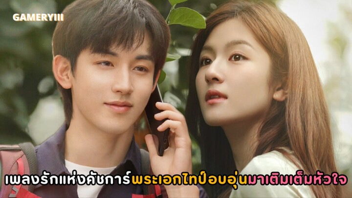 “เพลงรักแห่งคัชการ์” สามพี่น้องจับมือกันฝ่าฟันอุปสรรค ระหว่างทางได้พบกับหนุ่มอบอุ่นมาเติมเต็มหัวใจ💖