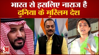 Prophet Muhammad पर टिप्पणी से नाराज Gulf Countries को भारत का जवाब, कहा- सरकार की सोच ऐसी नहीं