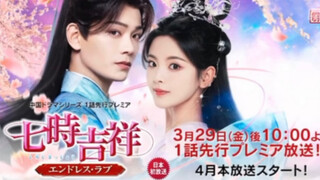 杨超越｜七时吉祥  将于3月29日  起在日本卫星剧场播出，短预告曝光！