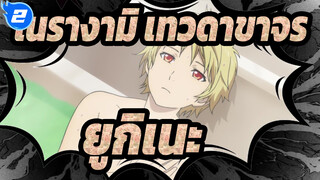 [โนรางามิ,เทวดาขาจร],ยูกิเนะ:,ชื่อของฉันคือยูกิเนะ,/อาวุธของยูกิเนะ_2