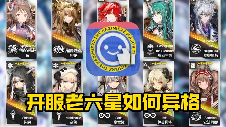 Bagaimana cara mendapatkan karakter bintang enam lama di server baru?