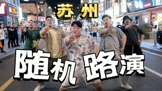 【随机路演】逛街途中突然被Cue唱跳快闪 无剪辑无混音 压轴曲辣辣辣 【熊猫堂】