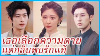 ถังหลี จิตรกร | เธอเลือกความตาย แต่กลับพบรักแท้ | แสงทะลุเมฆ | ดอกรักหลงทาง พบจันทร์ส่องใจ (ซับไทย)