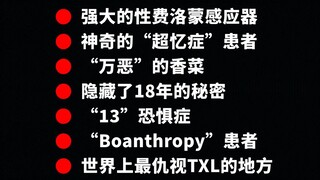 千奇百怪的冷知识：奇怪的“超忆症”&“Boanthropy”