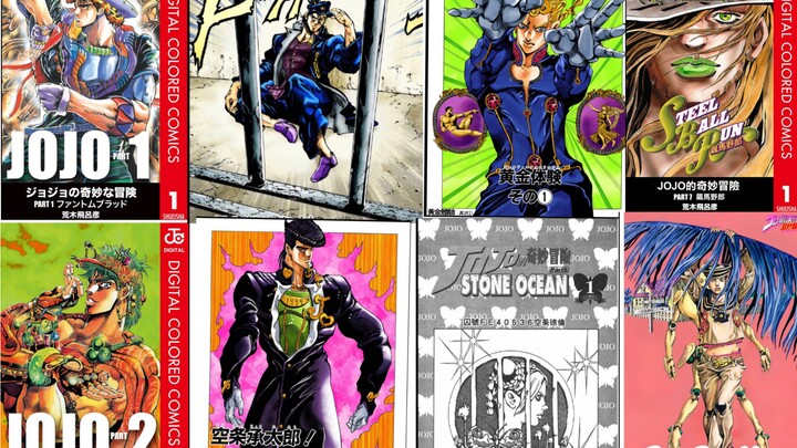 还没有jojo漫画？免费提供！jojo1～8部全彩放送！