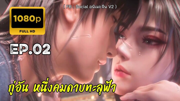 กู่อัน หนึ่งคมดาบทะลุฟ้า ตอนที่ 2 คัดกรอง