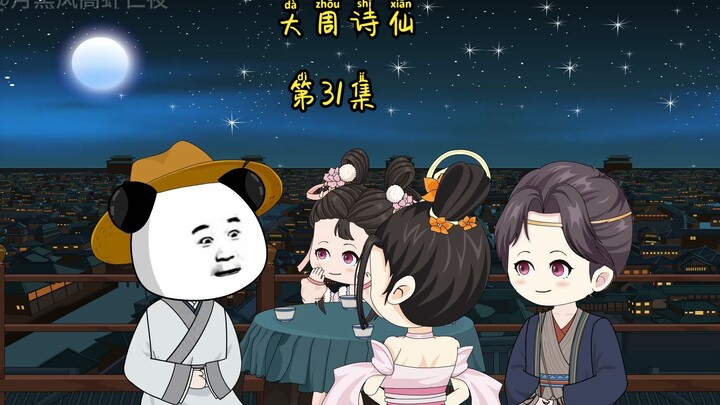 第31集