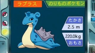 オーキド博士のポケモン講座(ラプラス)