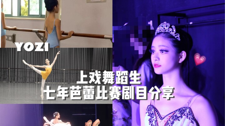 06｜راقصة باليه من أكاديمية شنغهاي المسرحية🩰حول رحلة عودتي التي استمرت 7 سنوات🥇مشاركة ذخيرة الباليه!