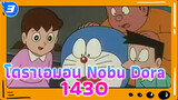 โดราเอมอน Nobu Dora 1430 
(ภาษาญี่ปุ่นไม่มีซับ) | ดูวนไป_3