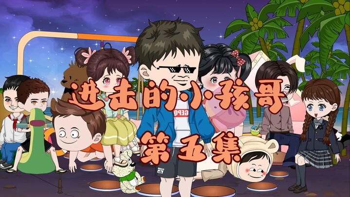 第五集 明天就以李默左脚踏入幼儿园为由，将他开了！