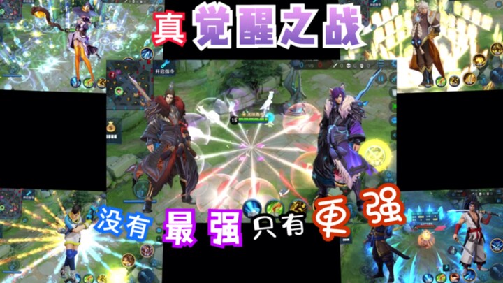 王者荣耀：历时9个月制作！这可能是最全的英雄觉醒了！