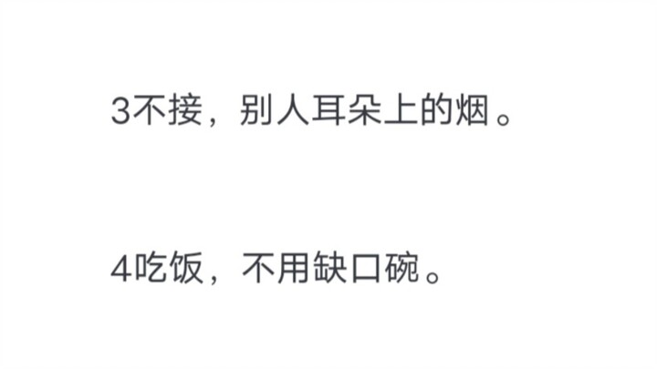 狠狠记住“奶奶”说的老规矩