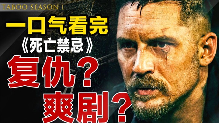 【Tương Tương Gấu】Một khoản di sản bí ẩn đẩy Tom Hardy vào tình thế hiểm nguy: “Điều Cấm Kỵ Của Thần 