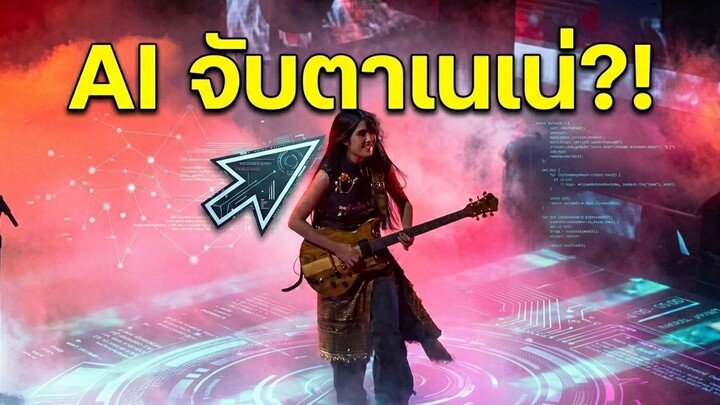 เนเน่ Act...AI และหุ่นยนต์ Humanoid ได้เรียนรู้สิ่งนี้?!