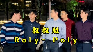【不齐舞团】当你遇到这群叔叔，你会？