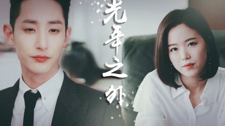 【李洙赫｜姜汉娜】光年之外