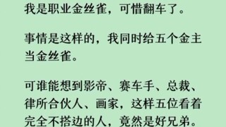 ~「不好意思哥哥，我周六约了闺蜜约会，最近满脑子都是你，闺蜜都要生我气了。」