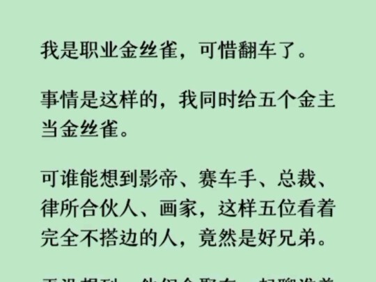~「不好意思哥哥，我周六约了闺蜜约会，最近满脑子都是你，闺蜜都要生我气了。」
