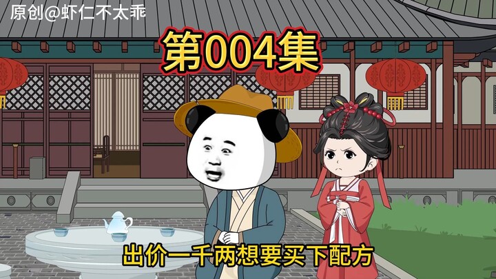 第四集，娘子放心，一切有我