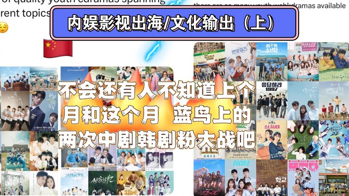 มาคุยกันเรื่องศึกสองครั้งระหว่างแฟนซีรีส์จีนและแฟนซีรีส์เกาหลีบน Lan Niao เมื่อเดือนที่แล้วและเดือนน