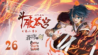 斗破苍穹 | Battle Through The Heavens | 蒼穹の剣 | 투파창궁 动态漫画 第2季 第26集 女王求生欲爆棚，为她点赞