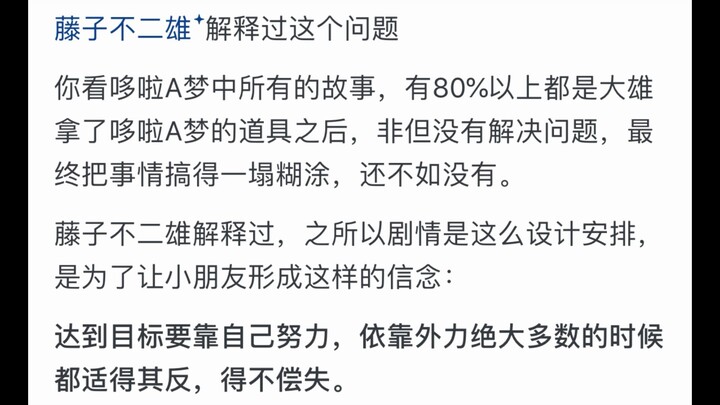 大雄有哆啦 A 梦，为什么还只是平平无奇？