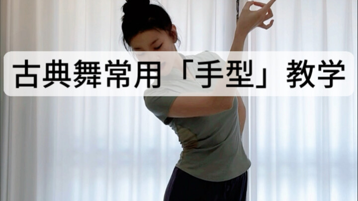 Beginner’s Guide to Common Hand Shapes in Classical Chinese Dance, Plus Common Mistakes and the Impo