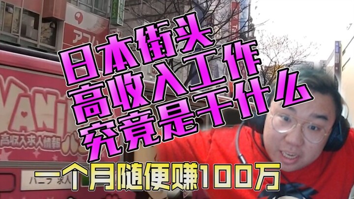 Unveiling the Secrets Behind High-Income Jobs on Japan’s Streets