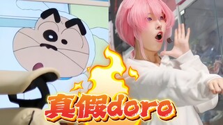 【温】⚡️当我cos成doro⚡️但和蜡笔小新撞衫了……封面一模一样的表情，好好笑