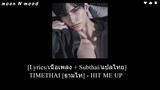 [Lyrics/เนื้อเพลง + Subthai/แปลไทย]  TIMETHAI [ธามไท] - HIT ME UP