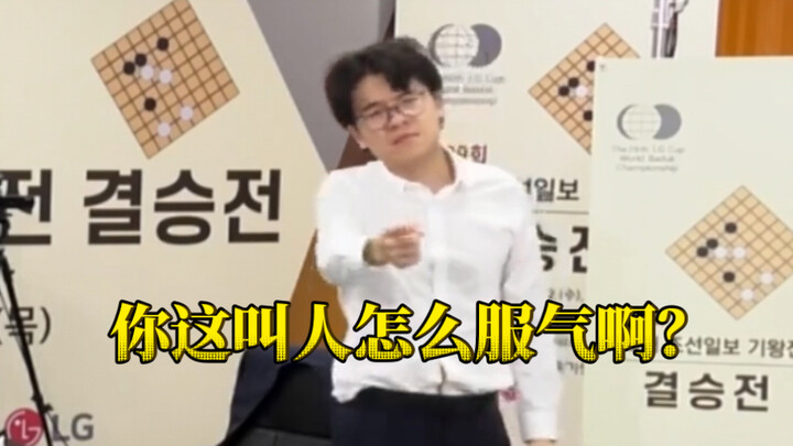 LG Cup: Ke Jie’s Outburst Live [Ke Jie]