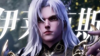 伊莱克斯你还有多少惊喜是我不知道的！从小帅到大啊！！【神印王座】