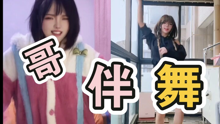 阿直Vs王刚，刚哥又来伴舞了#本草纲目#科目三#优桐