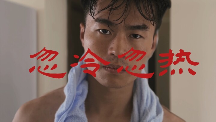 我在你一次又一次反复无常的忽冷忽热中也逐渐失去耐心