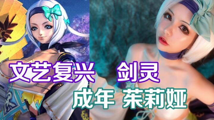 【622】ยังมีใครจำตัวแทนจักรพรรดิปีศาจนี้ได้ไหม? คอสเพลย์และแต่งหน้าเลียนแบบจูเลียจากเกม Blade & Soul